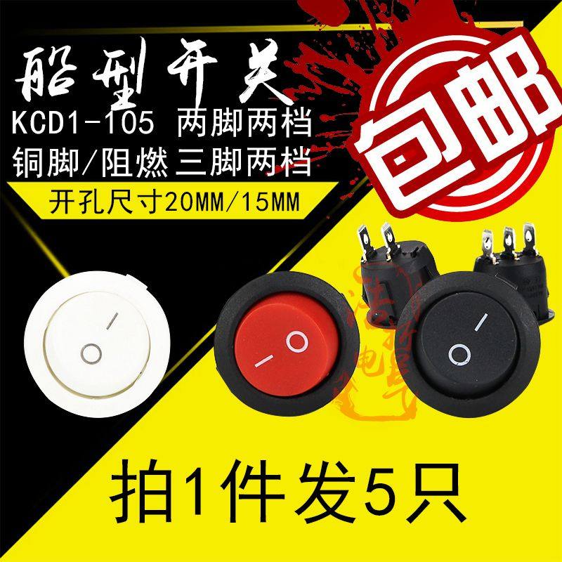 圆形船型开关电源开关KCD1-105