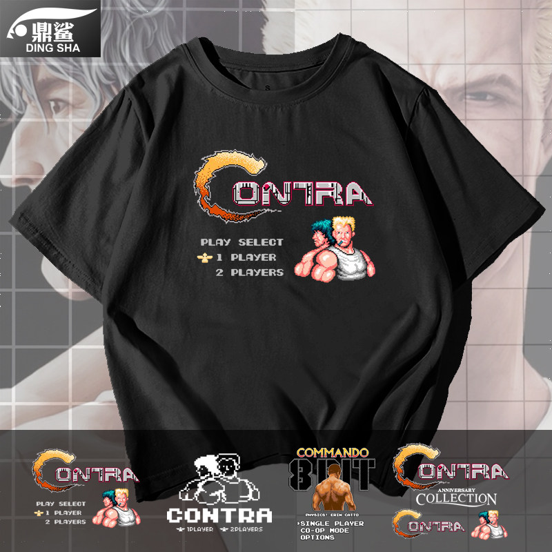 魂斗罗经典怀旧童年游戏纪念纯棉短袖t恤衫男女半截袖衣服可定制