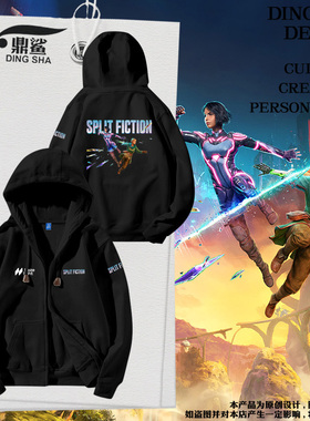 双影奇境Split Fiction双人游戏周边开衫卫衣男女拉链带连帽外套