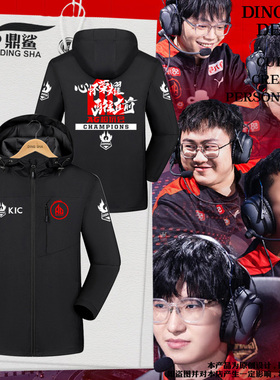 AG超玩会战队服KIC夺冠军王者游戏纪念冲锋衣男女带连帽外套夹克