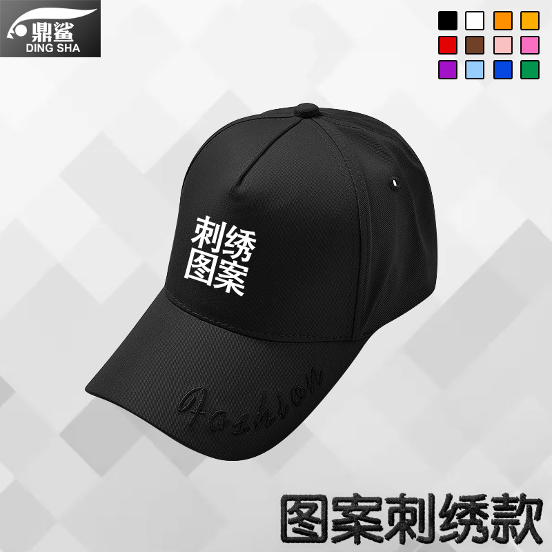 可设计订定制印字LOGO公司旅行社团体刺绣图案鸭舌帽子男女棒球帽