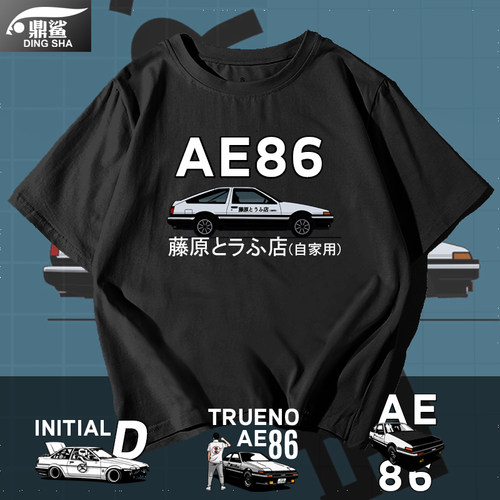头文字d纯棉短袖t恤衫