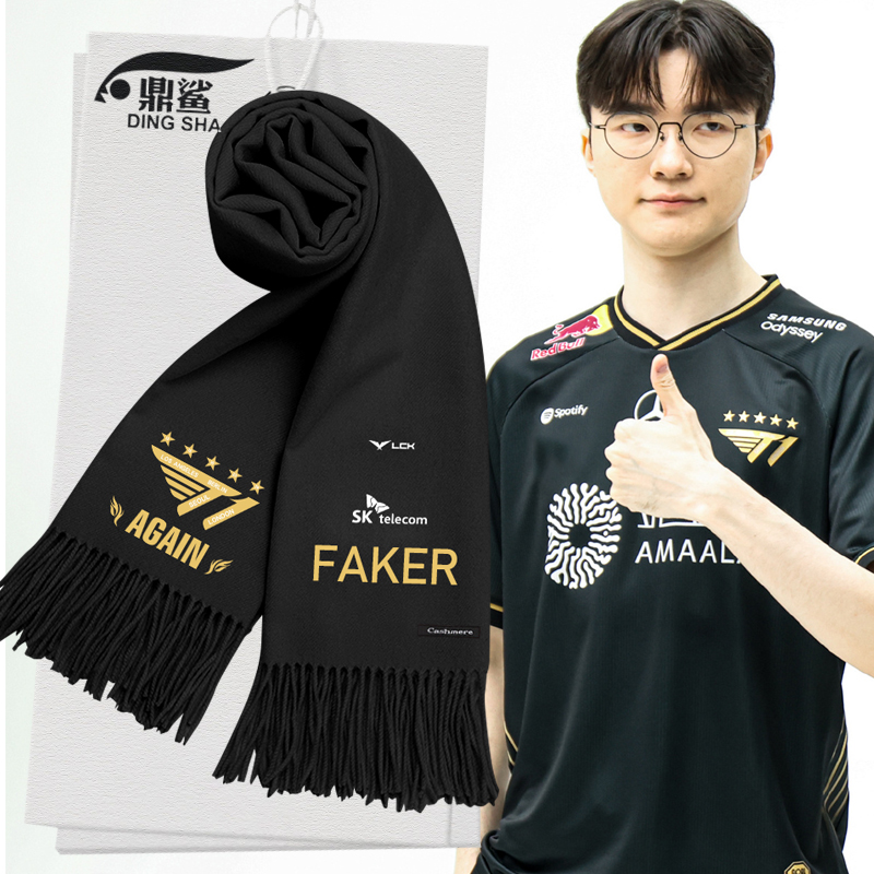 T1战队队服S15总决赛FAKER围巾