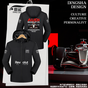 奥迪F1车队Audi Revolut方程式赛车服汽车迷冲锋衣夹克衫男女外套