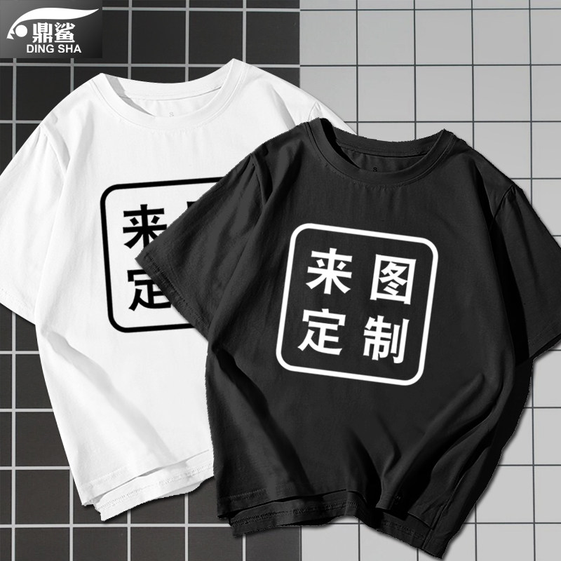 设计定制短袖t恤衫男女可印字LOGO公司工作服装学生班服半袖衣服