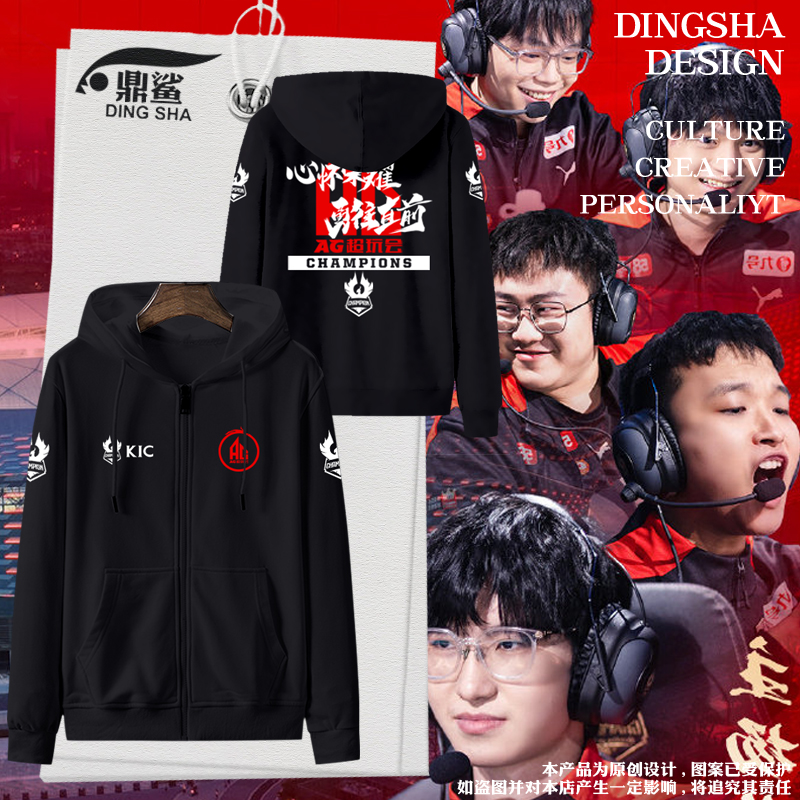 AG超玩会战队KIC夺冠军开衫卫衣