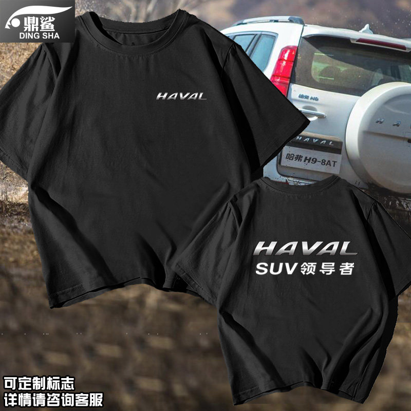 Haval哈弗传祺长安国产汽车4S店工作服装可定制短袖t恤衫男女半袖
