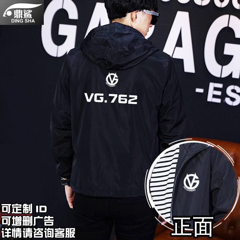 vg战队队服762王者游戏kpl同款可定制比赛服连帽夹克男女外套帽衫