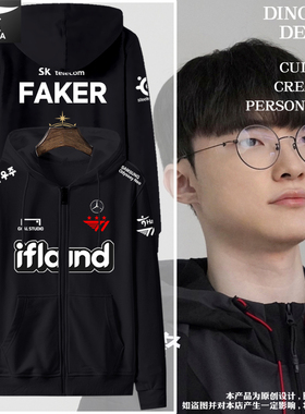 T1战队队服FAKER同款S13总决赛比赛服2023新开衫卫衣男女连帽外套