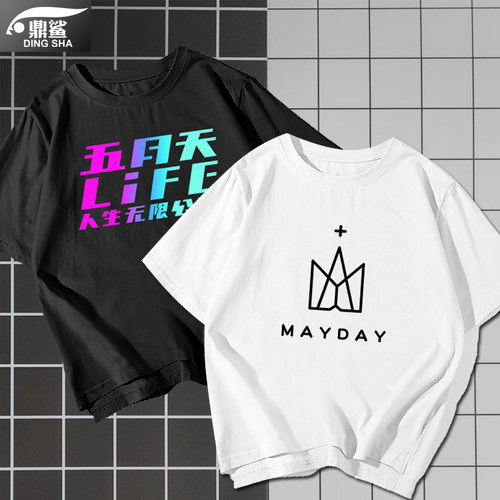 五月天Mayday周边t恤衫短袖阿信人生无限公司应援半截袖男女衣服