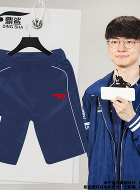 T1战队faker队服msi季中赛S14同款比赛服速干短裤子男五分裤中裤