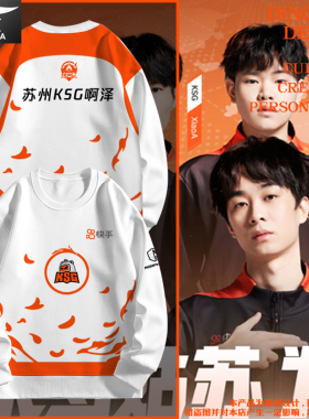 苏州KSG战队队服王者游戏KIC比赛服满印圆领卫衣套头男女加绒长袖