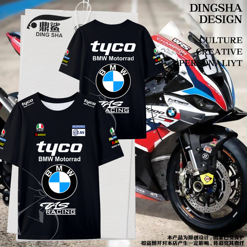 宝马BMW摩托车TYCO骑行赛车服WSBK厂队冰丝速干短袖t恤衫男士半袖