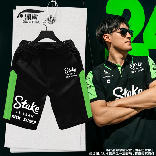 stake索伯F1车队满印速干短裤