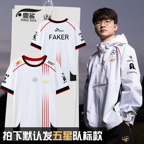 T1战队队服S14总决赛速干t恤