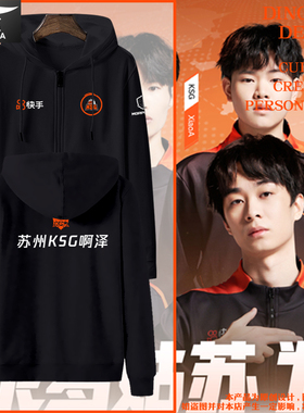 苏州KSG战队队服王者游戏KIC比赛服开衫卫衣男女拉链带帽连帽外套