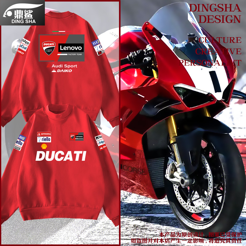 可定制杜卡迪motogp机车圆领卫衣