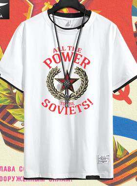 苏联CCCP苏维埃联盟社会主义USSR假两件短袖t恤衫男女纯棉半截袖
