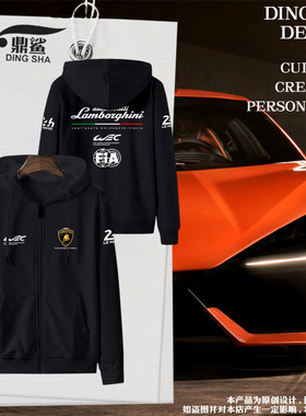兰博基尼车队服勒芒WEC赛车服汽车迷开衫卫衣男女拉链带连帽外套