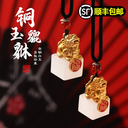 黄铜貔貅白玉印章定刻私章个人姓名定制定做藏书闲章硬笔书法篆刻