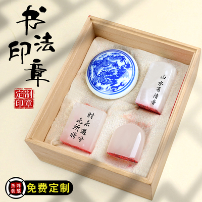 美伦美卡旗舰店书法三枚套装印章