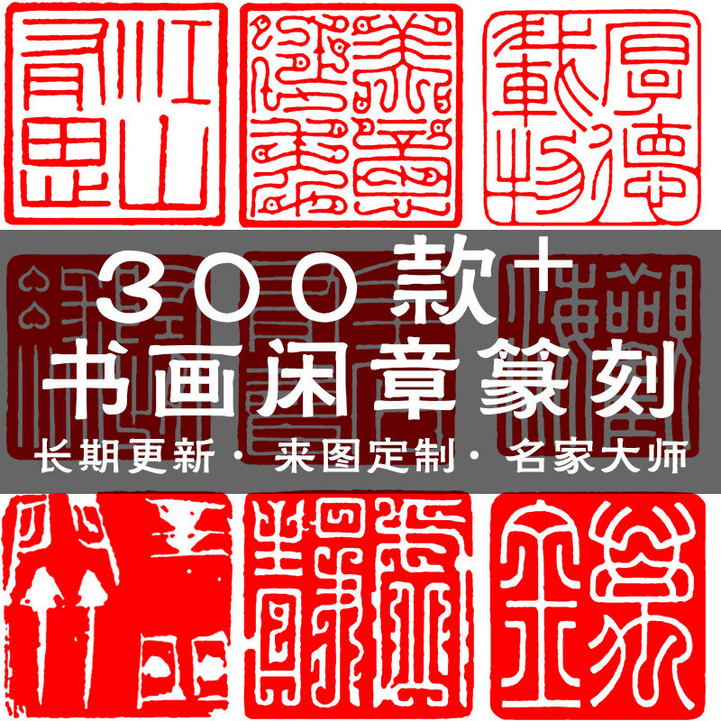 毛笔字骑缝章2.5厘米3厘米国展作品篆刻藏书印章天然青田石盖印章