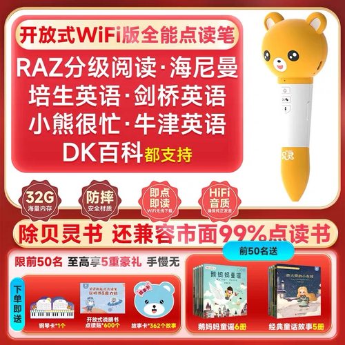 贝灵开放式wifi版B20P/开放式阅读版B60P全能点读笔