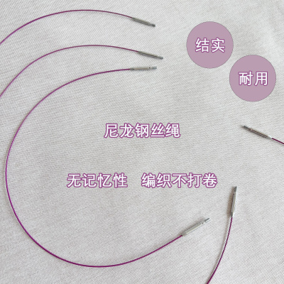 knitpro 尼龙钢丝旋转针绳 细软绳 升级款针绳 可拆卸针头连接绳