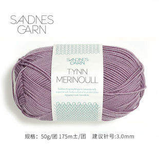 Merinoull SANDNES 挪威 Tynn 手编毛线 进口美利奴羊毛
