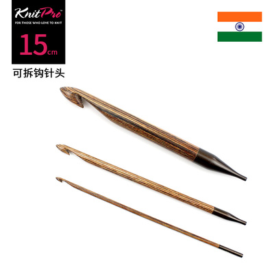 knitproginger进口15cm桦木钩针