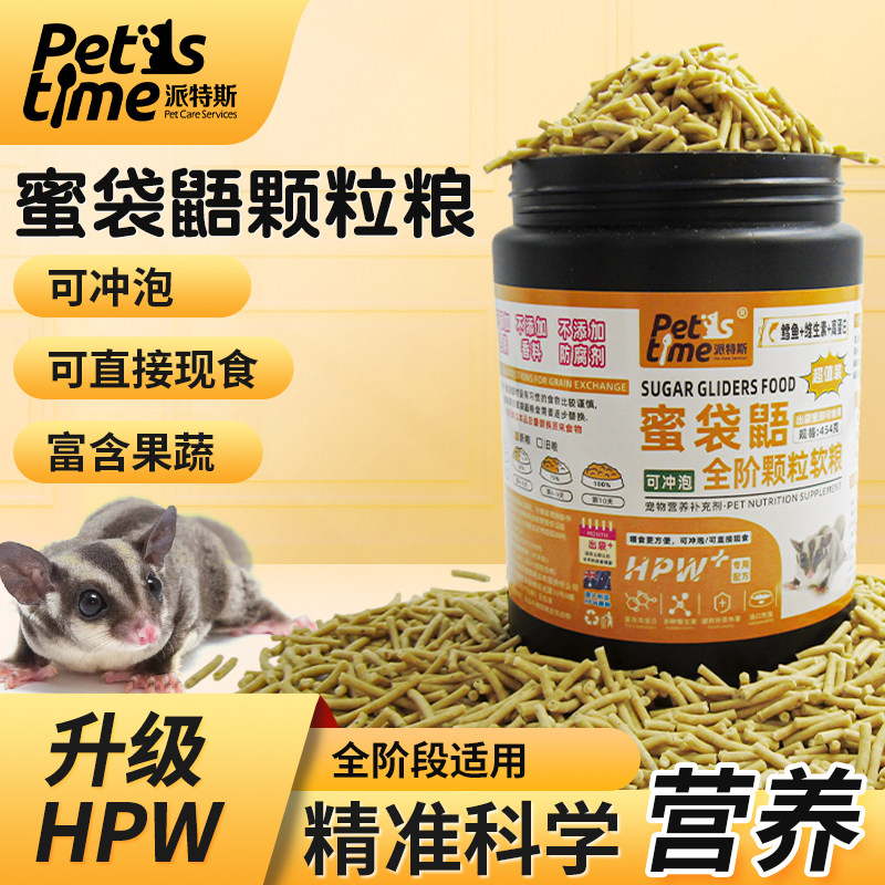 蜜袋鼯粮食小蜜饲料颗粒可冲泡