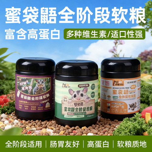 蜜袋鼯奶粉蜜袋鼬冲泡粮食颗粒
