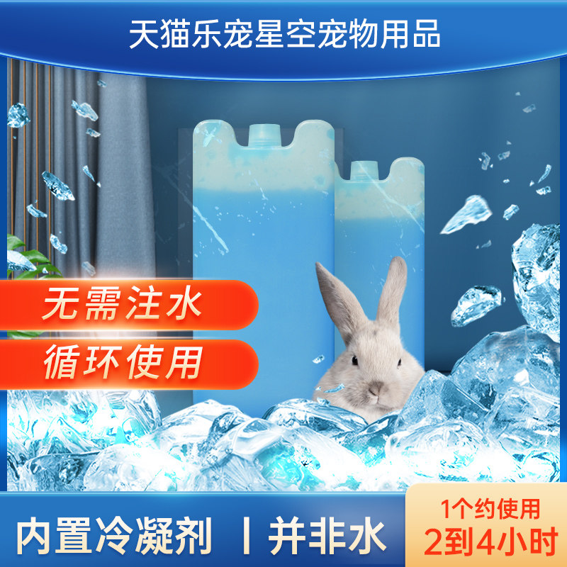 冰盒龙猫制冷重复使用散热板冰床宠物消暑降温用品兔子松鼠冰晶盒