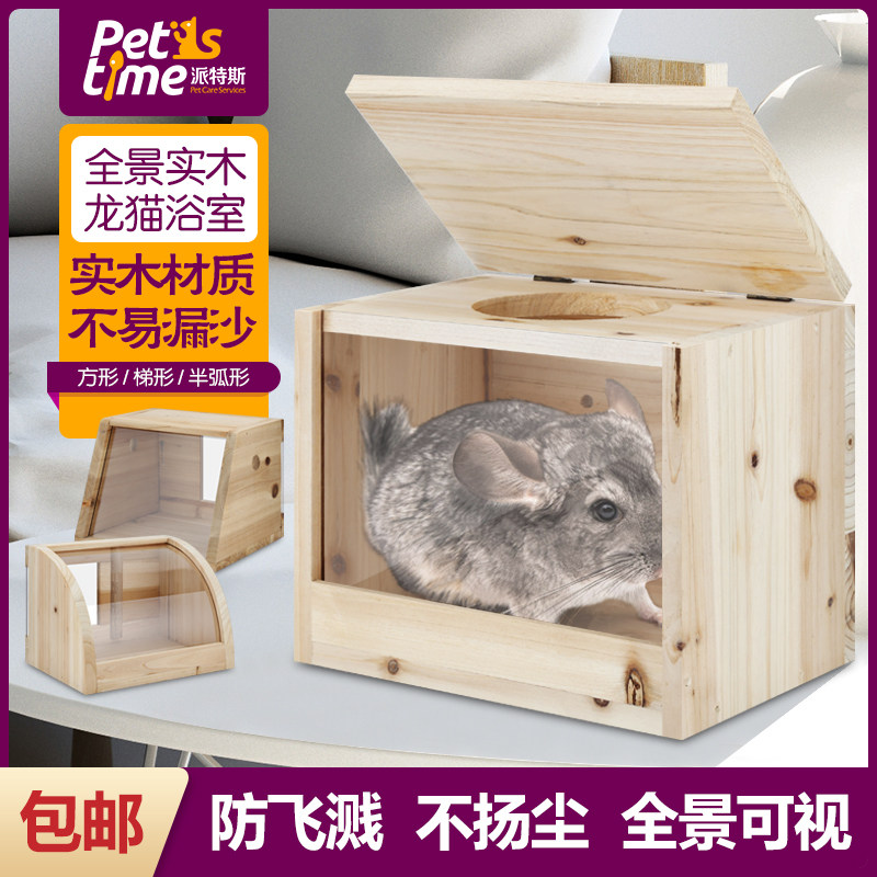 龙猫浴室 浴房实木木质松鼠洗澡房子 宠物冲凉房大号浴盆用品包邮
