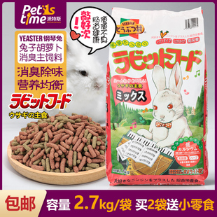 钢琴兔粮胡萝卜味祛味兔子主粮熊猫兔垂耳成兔 幼兔饲料2.7KG粮食