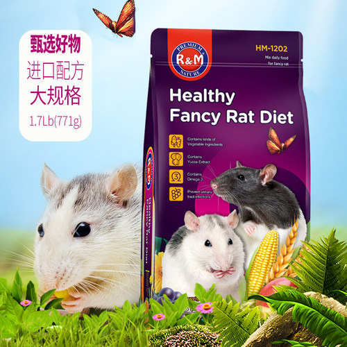 进口配方花枝鼠粮膨化综合粮磨牙