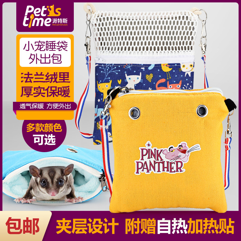 蜜袋鼯外带包用品冬季保暖外出袋松鼠棉窝便携包旅行过冬睡袋睡窝