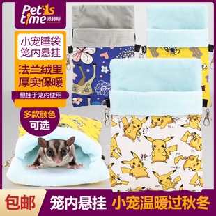 蜜袋鼯睡袋外出袋睡窝保温保暖仓鼠松鼠棉窝蜜袋鼬棉袋飞鼠窝