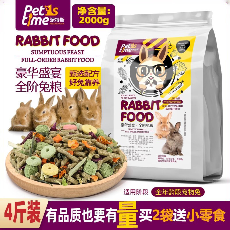 兔食成幼兔宠物兔主粮饲料磨牙牧草营养增肥零食兔子粮食兔粮化毛,宠物/宠物食品及用品,兔兔主粮,淘宝优惠券,粉丝福利购,淘宝优惠卷