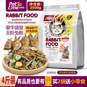兔食成幼兔宠物兔主粮饲料磨牙牧草营养增肥零食兔子粮食兔粮化毛