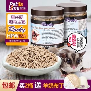 蜜袋鼯粮食蜜袋鼬饲料颗粒奶粉小蜜成蜜250g主食飞鼠食物主粮零食