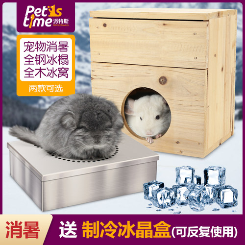 冰窝龙猫不锈钢冰松鼠松鼠兔子踏
