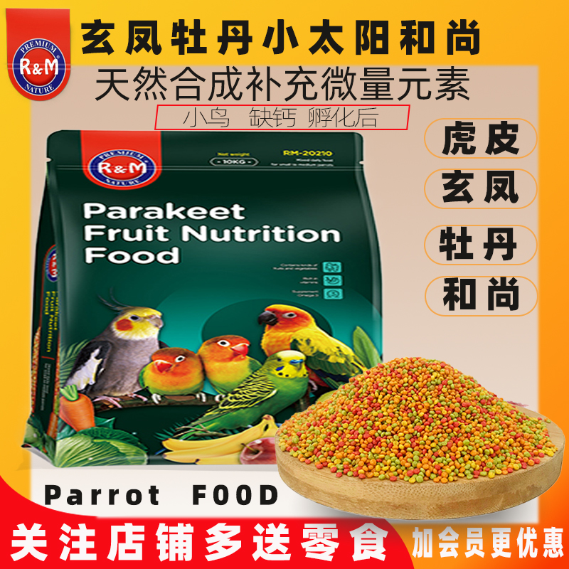 哈姆鹦鹉滋养丸高能粮食主粮谷子
