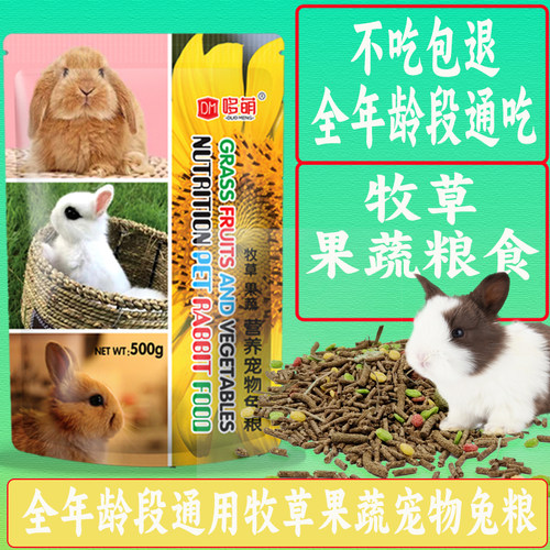 兔粮全年龄段兔子饲料混合蔬菜干