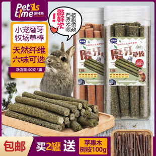 兔粮龙猫粮食20饲料零食苜蓿草豚鼠土拨鼠磨牙石荷兰猪草棒磨牙棒