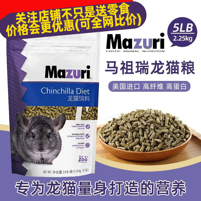 美国原装马祖瑞龙猫粮食新日期