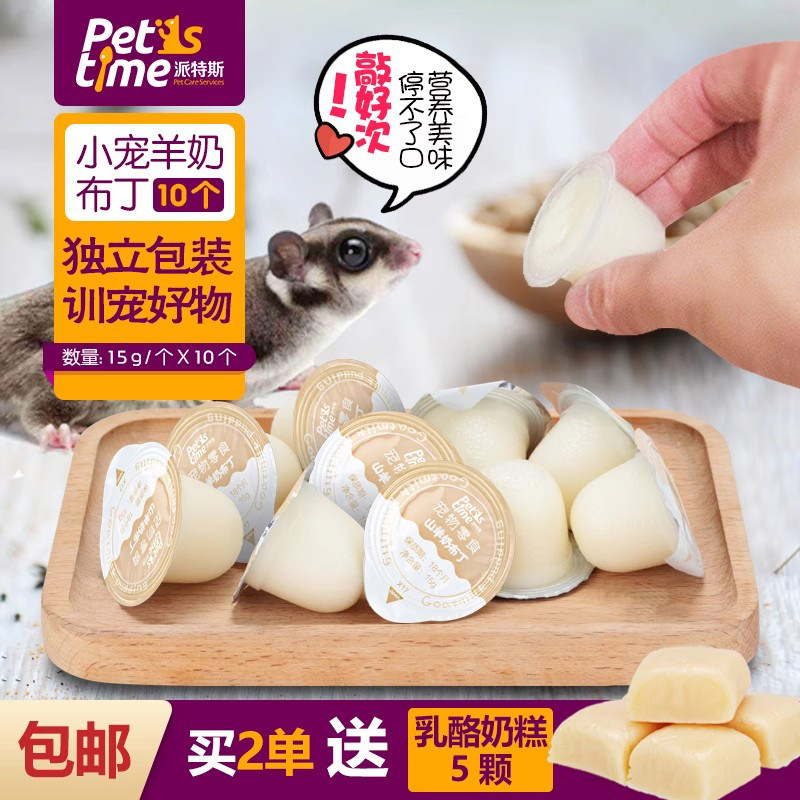 仓鼠10个松鼠零食主粮主粮蜜袋鼯