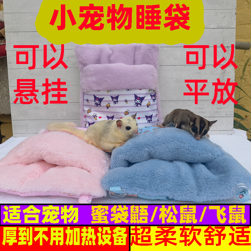 蜜袋鼯窝过冬保暖超厚超保温松鼠