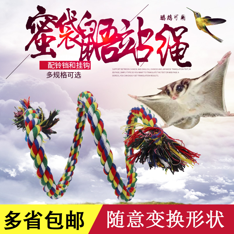 蜜袋鼯玩具爬绳站架配件包邮笼子