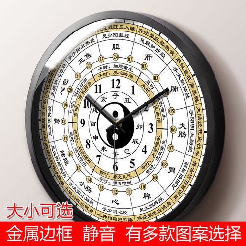 子丑寅卯十二时辰挂钟子午流注经络运行图时钟养生美体中医保健钟